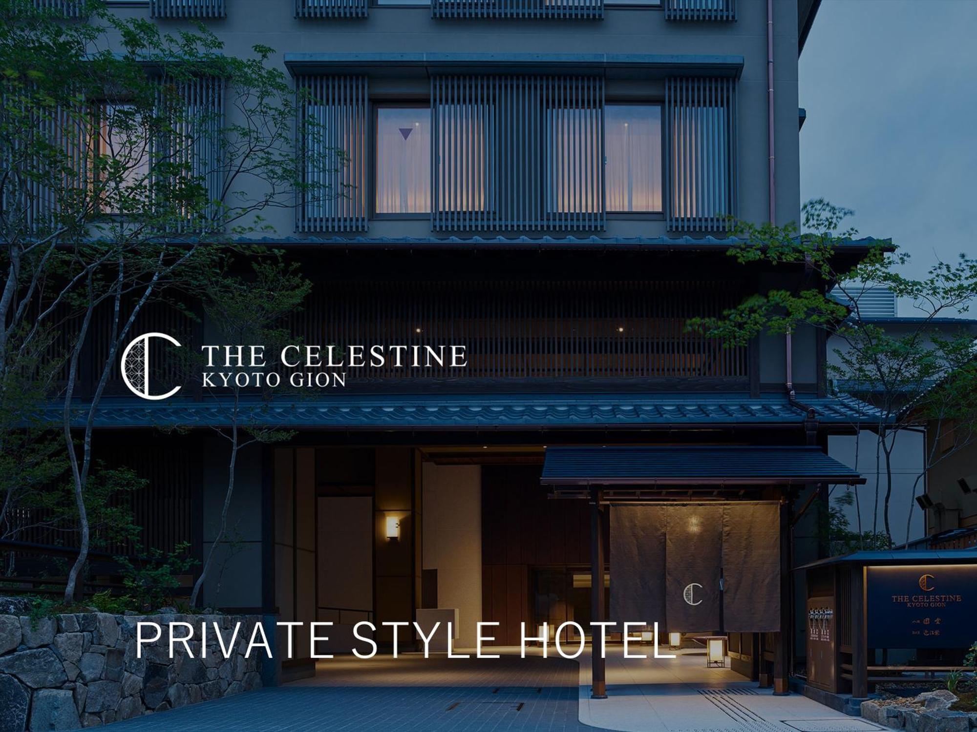 京都祗园塞莱斯廷酒店 外观 照片 The Celestine